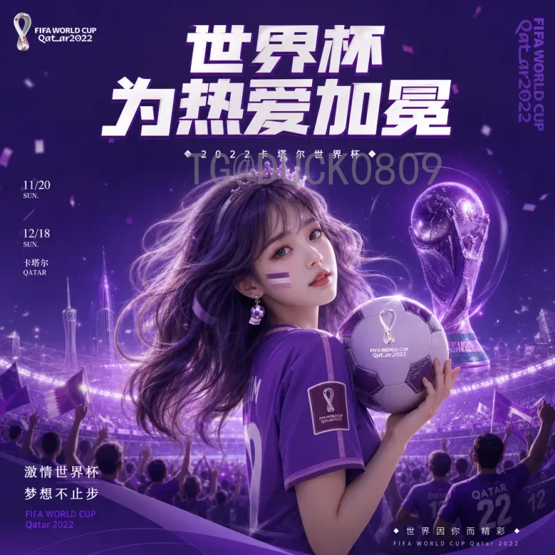 2026世界杯人气飙升：全球球迷期待的新篇章